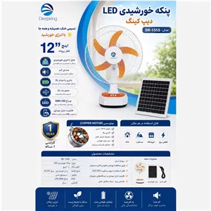 پنکه شارژی رومیزی دیپ کینگ اصل