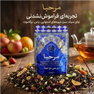 چای مراکشی 1 کیلویی مرحبا