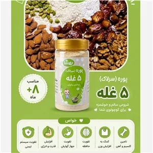 سویق پنج غله(سرلاک)مقوی فاقد افزودنی