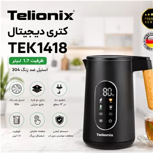 کتری برقی دیجیتال تلیونیکس 1418
