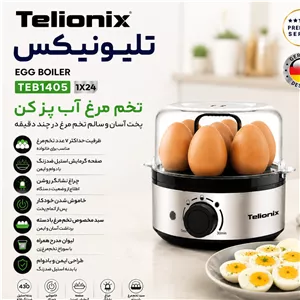 تخم مرغ آب پز کن تلیونیکس 1405