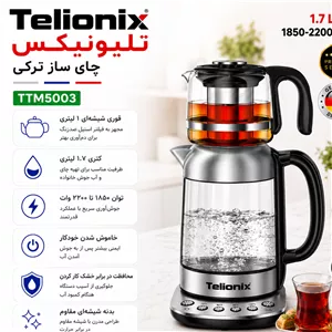 چای ساز تلیونیکس5003