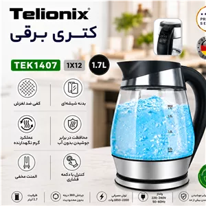 کتری برقی تلیونیکس 1407