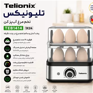 تخم مرغ آب پز کن تلیونیکس 1414