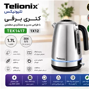 کتری برقی تلیونیکس 1417