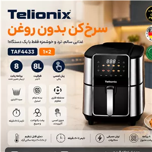 سرخ کن بدون روغن 8 لیتری تلیونیکس 4433