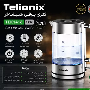 کتری برقی تلیونیکس 1416