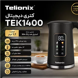 کتری برقی دیجیتال تلیونیکس 1400
