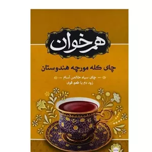 چایی کله مورچه ای هم خوان