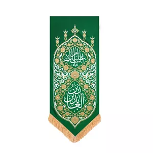 بیرق طرح آفرینش یا زین العابدین ماهد