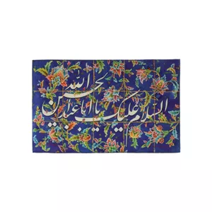 کتیبه محرم طرح کاشی اباعبدالله ماهد