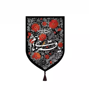 بیرق محرم مخمل طرح بوستان یا قمر بنی هاشم ماهد