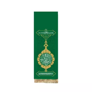 بیرق طرح توسل محمد رسول الله سبز ماهد