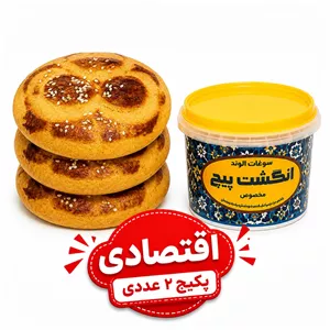 کماج ، انگشت پیچ،پک 2 عددی (اقتصادی)
