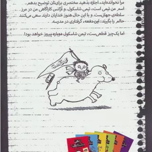 تیمی شاسکول 3