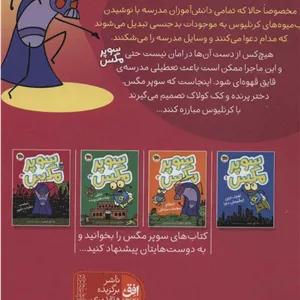 سوپر مگس 4