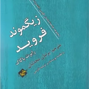 زیگموند فروید