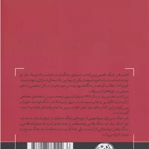 هنر جنگ مدل 1