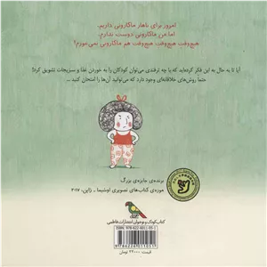 خوراک زرافه با سالاد لاک پشت مدل 1