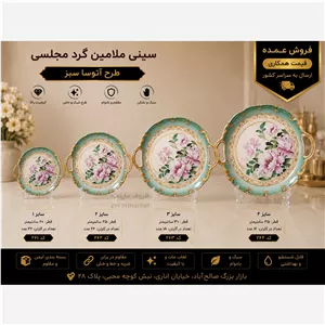 سینی ملامین 4سایز