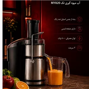 آبمیوه گیری زولینگن 820