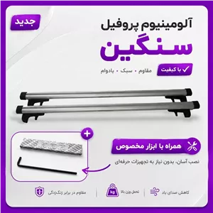 باربند اسپورتیج آلومینیوم سنگین 2تیکه درجه1