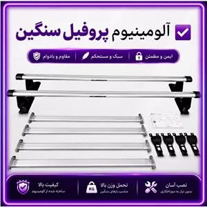 باربند زانتیا آلومینیوم سنگین 6تیکه درجه1
