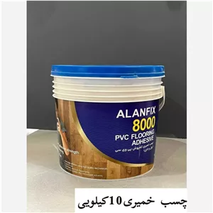 چسب خمیری کفپوش مدل آلان فیکس 8000 سطل 10 کیلویی (پسکرایه)