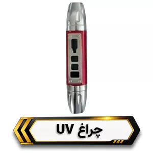 چراغ قوه و چراغ یو وی uv کمپ و سفر