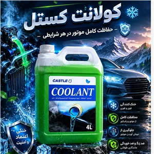 کولانت و ضد یخ چهار منظوره مخصوص خودرو 