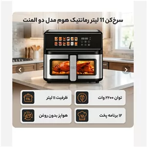 سرخ کن رومانتیک هوم 