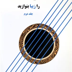 گیتارکلاسیک رازیبابنوازید2مجیدالکایی