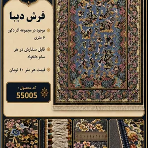 فرش ماشینی دیبا طرح شکارگاه کلاسیک اصیل
