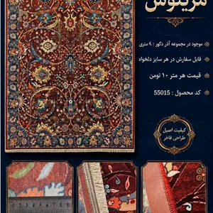 فرش ماشینی مرینوس در سایز دلخواه