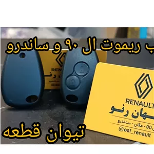 قاب ریموت ال 90 و ساندرو برند تیوان قطعه (وارداتی)