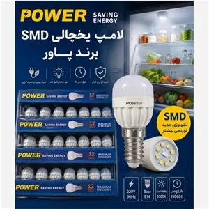 لامپ یخچالیPOWER