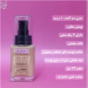 کرم پودر برند GOSH