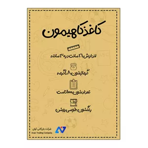 کاغذ A4 مدل کاهی مجموعه 100 عددی