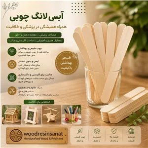 آبسلانگ چوبی معاینه پزشکی بسته 50 عددی