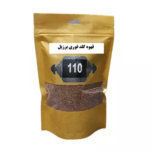 قهوه گلد فوری برزیل 110 - 200 گرم