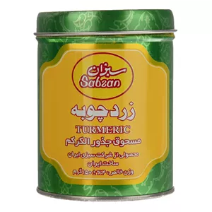 زردچوبه سبزان - 150 گرم 