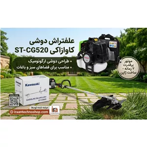 علفتراش دوشی کاوازاکی مدل 52 سی سی 2زمانه همراه با تیغه و هد پلاستیکی سفارش اروپا