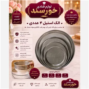 الک استیل (پس کرایه )
