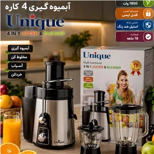آبمیوه گیری یونیک 4کاره قیمت عالی کیفیت بالا 