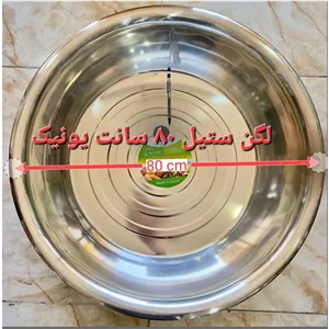 لگن سایز بزرگ 80 سانت یونیک