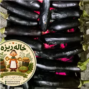 بادمجان کبابی ذغالی بدون مواد افزودنی