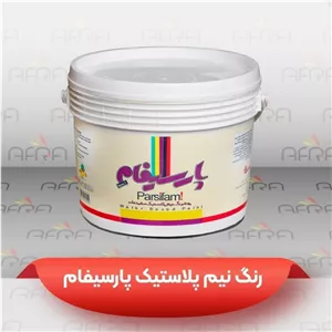 رنگ نیم پلاستیک سفید مات پارسیفام درجه یک گالن 4 کیلویی