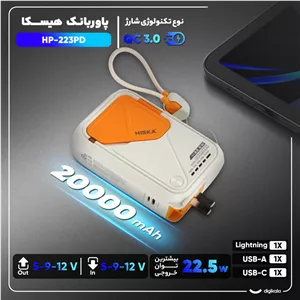 پاوربانک بیسیم 22.5 وات هیسکا مدل HP-223PD ظرفیت 20000 میلی آمپر ساعت
