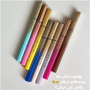 خط چشم رنگی مات ماژیکی تایلامی(قیمت پایین بدلیل افتتاح غرفه)