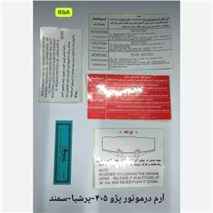 آرم درموتور پژو 405-پژو206-سمند